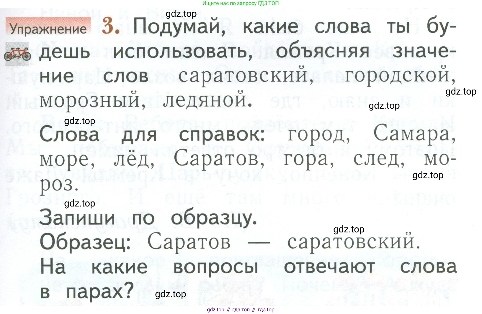 Русский язык, 1 класс Учебник, авторы: Иванов Станислав Викторович, Евдокимова Антонина Олеговна, Кузнецова Марина Ивановна, издательство Просвещение, Москва, 2023, белого цвета, страница 53, номер 3, Условие