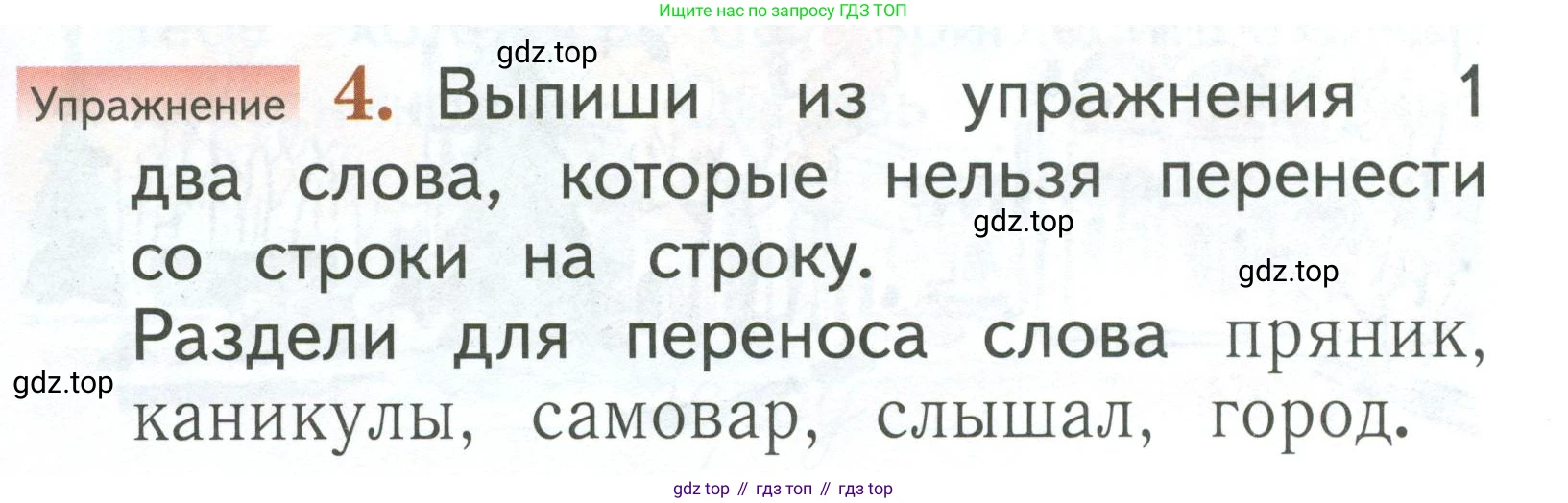 Русский язык, 1 класс Учебник, авторы: Иванов Станислав Викторович, Евдокимова Антонина Олеговна, Кузнецова Марина Ивановна, издательство Просвещение, Москва, 2023, белого цвета, страница 53, номер 4, Условие