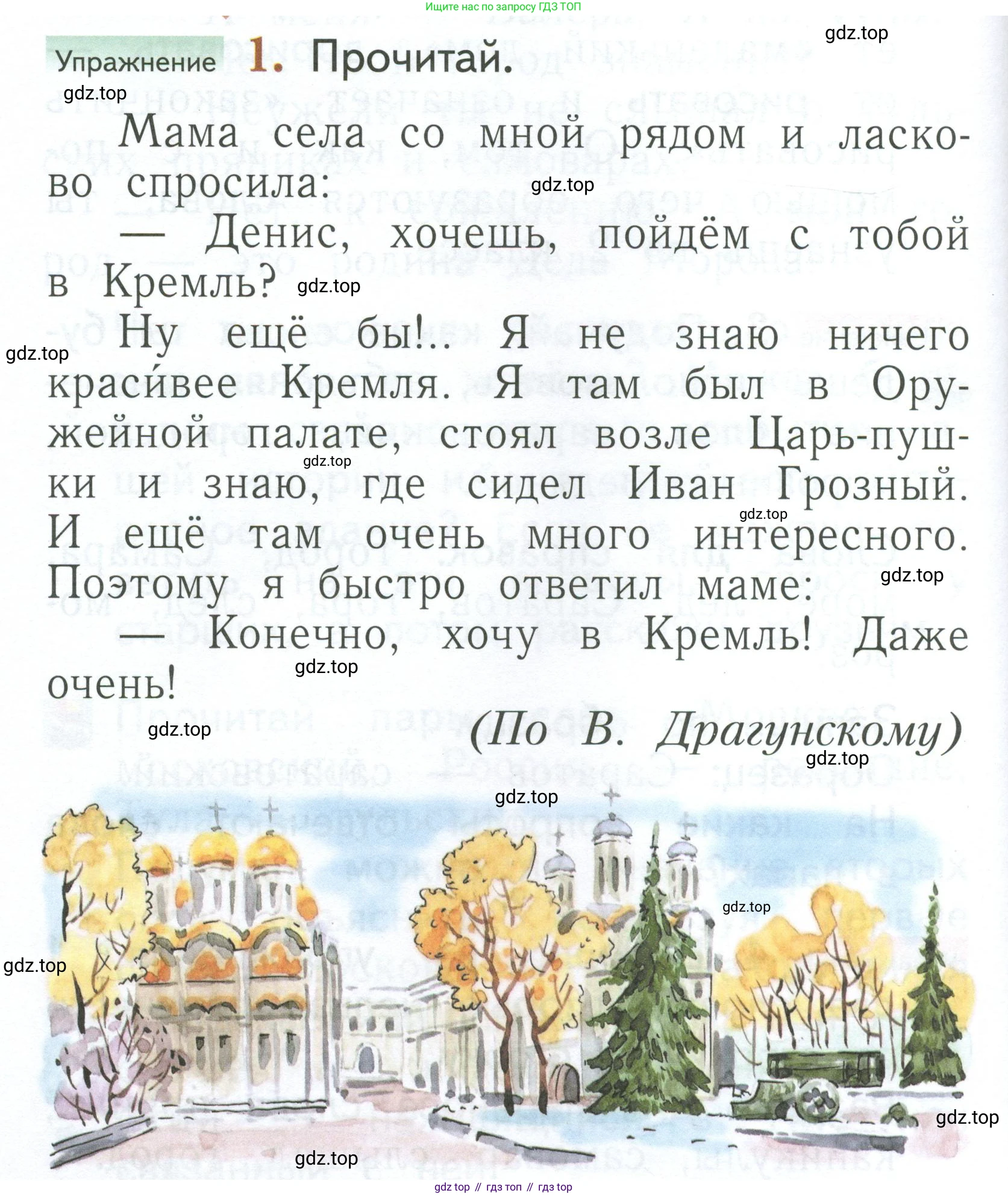 Русский язык, 1 класс Учебник, авторы: Иванов Станислав Викторович, Евдокимова Антонина Олеговна, Кузнецова Марина Ивановна, издательство Просвещение, Москва, 2023, белого цвета, страница 54, номер 1, Условие