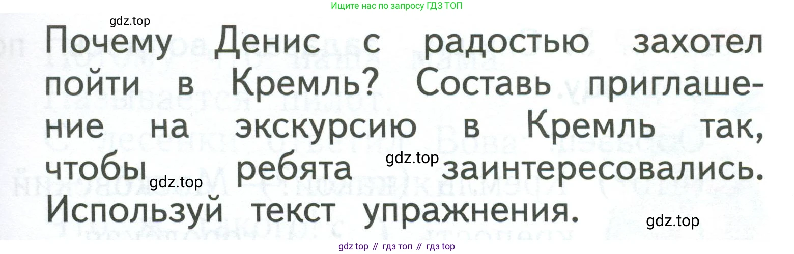 Русский язык, 1 класс Учебник, авторы: Иванов Станислав Викторович, Евдокимова Антонина Олеговна, Кузнецова Марина Ивановна, издательство Просвещение, Москва, 2023, белого цвета, страница 54, номер 1, Условие (продолжение 2)