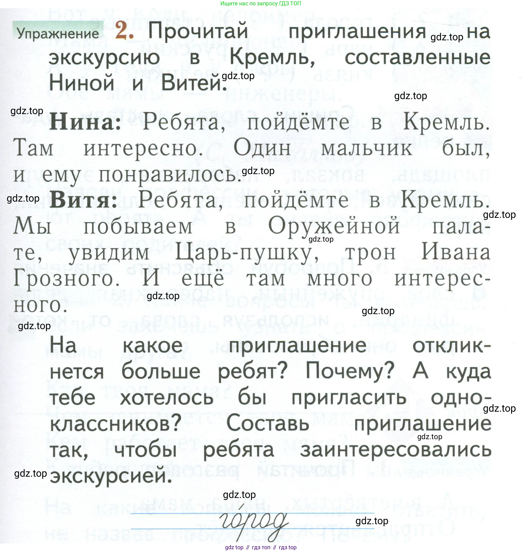Русский язык, 1 класс Учебник, авторы: Иванов Станислав Викторович, Евдокимова Антонина Олеговна, Кузнецова Марина Ивановна, издательство Просвещение, Москва, 2023, белого цвета, страница 55, номер 2, Условие