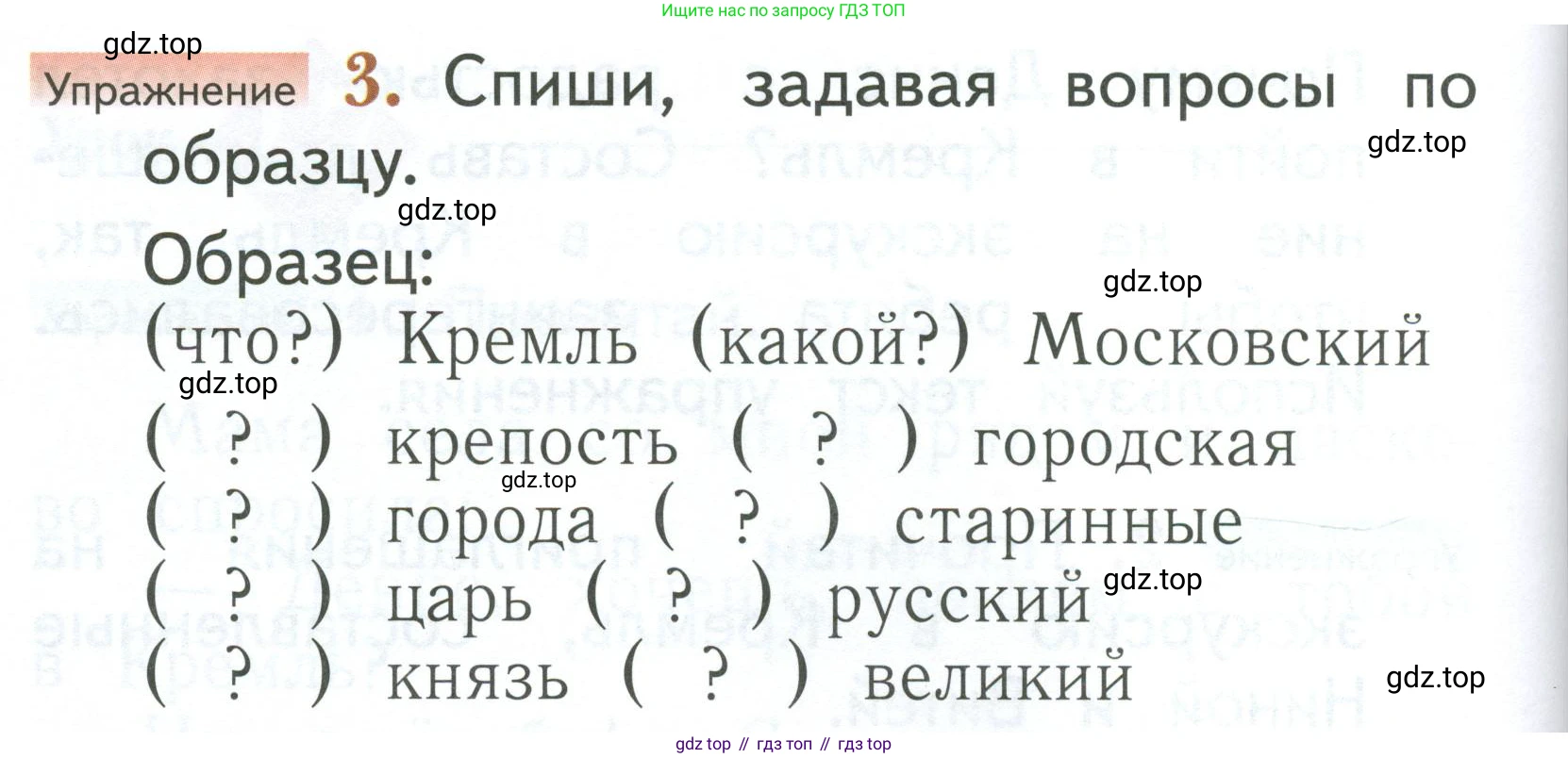 Русский язык, 1 класс Учебник, авторы: Иванов Станислав Викторович, Евдокимова Антонина Олеговна, Кузнецова Марина Ивановна, издательство Просвещение, Москва, 2023, белого цвета, страница 56, номер 3, Условие