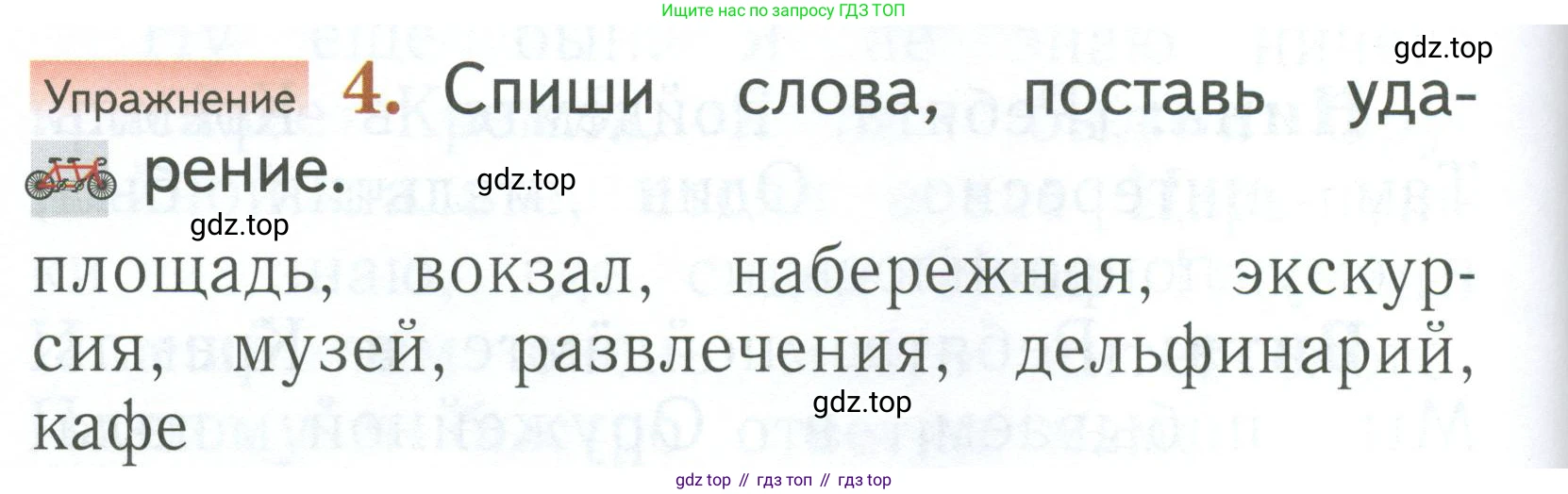 Русский язык, 1 класс Учебник, авторы: Иванов Станислав Викторович, Евдокимова Антонина Олеговна, Кузнецова Марина Ивановна, издательство Просвещение, Москва, 2023, белого цвета, страница 56, номер 4, Условие