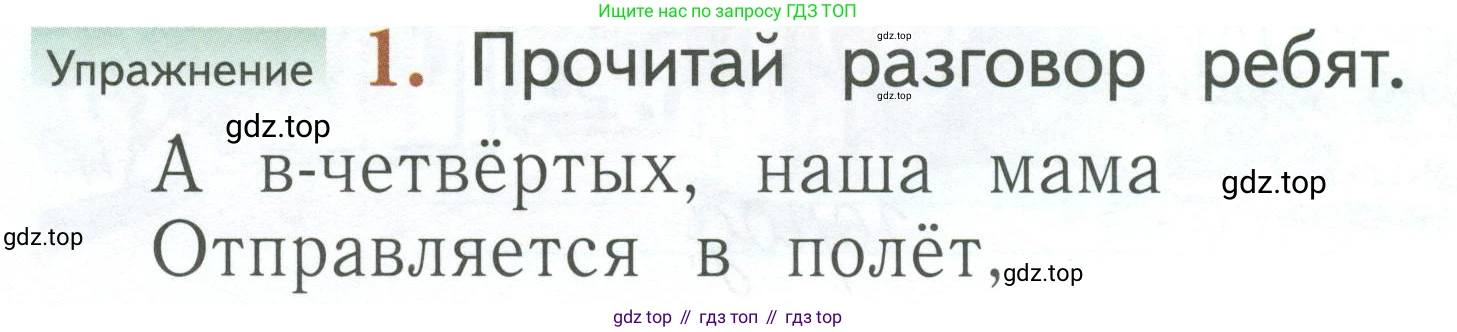 Русский язык, 1 класс Учебник, авторы: Иванов Станислав Викторович, Евдокимова Антонина Олеговна, Кузнецова Марина Ивановна, издательство Просвещение, Москва, 2023, белого цвета, страница 56, номер 1, Условие