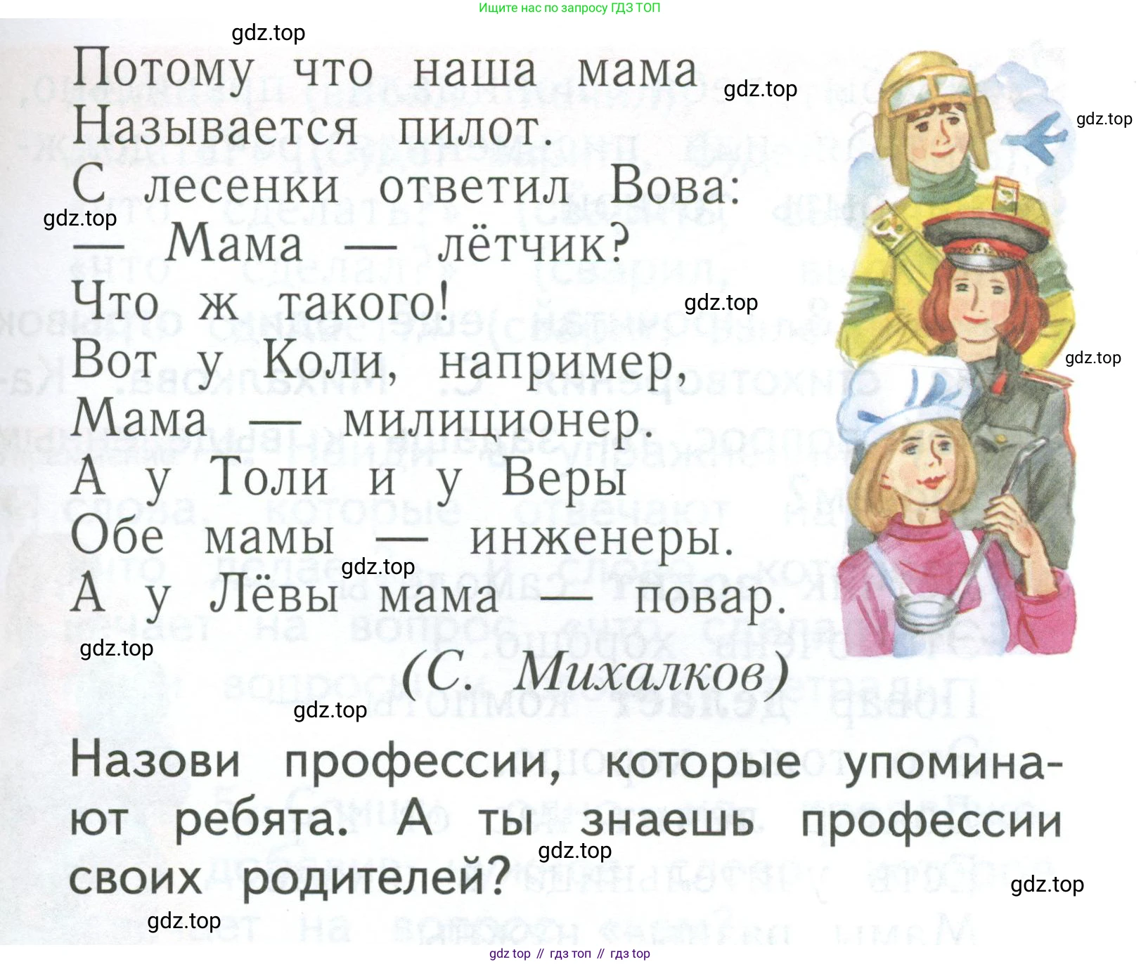 Русский язык, 1 класс Учебник, авторы: Иванов Станислав Викторович, Евдокимова Антонина Олеговна, Кузнецова Марина Ивановна, издательство Просвещение, Москва, 2023, белого цвета, страница 56, номер 1, Условие (продолжение 2)
