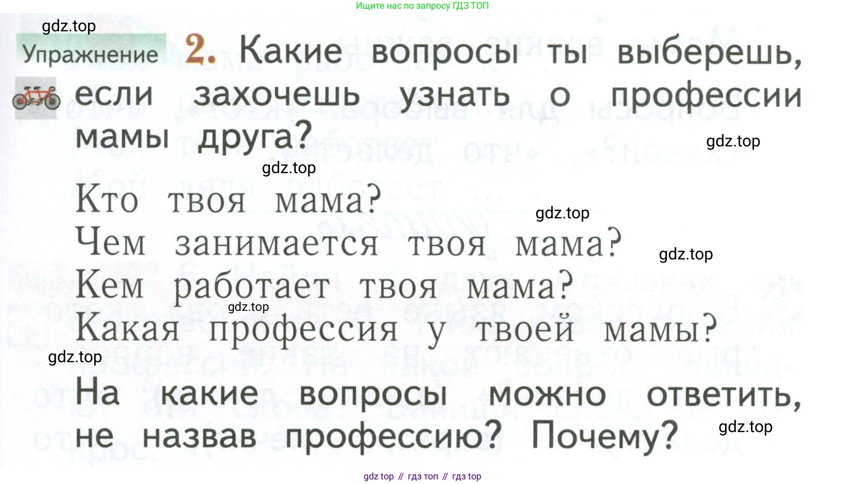 Русский язык, 1 класс Учебник, авторы: Иванов Станислав Викторович, Евдокимова Антонина Олеговна, Кузнецова Марина Ивановна, издательство Просвещение, Москва, 2023, белого цвета, страница 57, номер 2, Условие