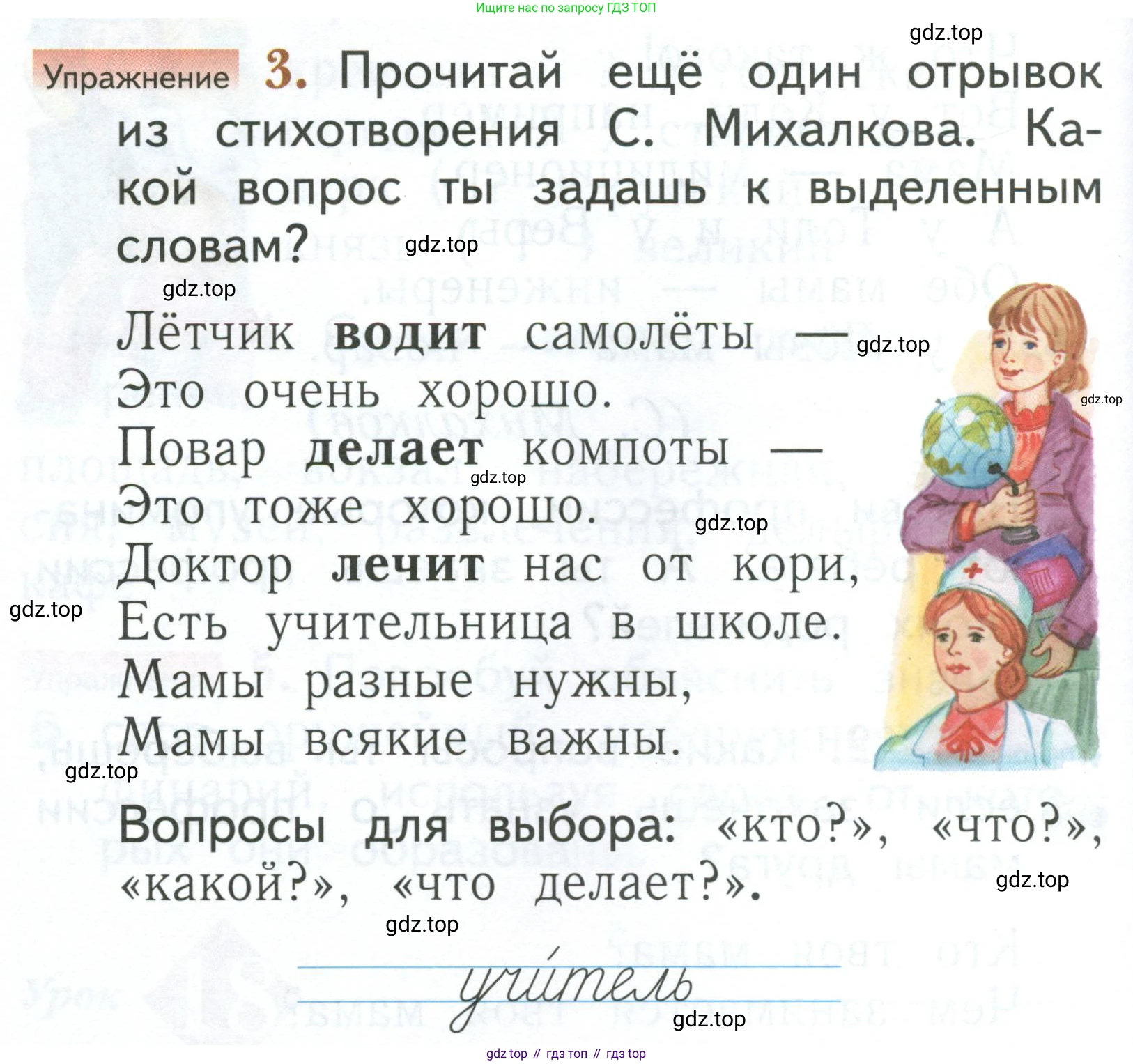 Русский язык, 1 класс Учебник, авторы: Иванов Станислав Викторович, Евдокимова Антонина Олеговна, Кузнецова Марина Ивановна, издательство Просвещение, Москва, 2023, белого цвета, страница 58, номер 3, Условие