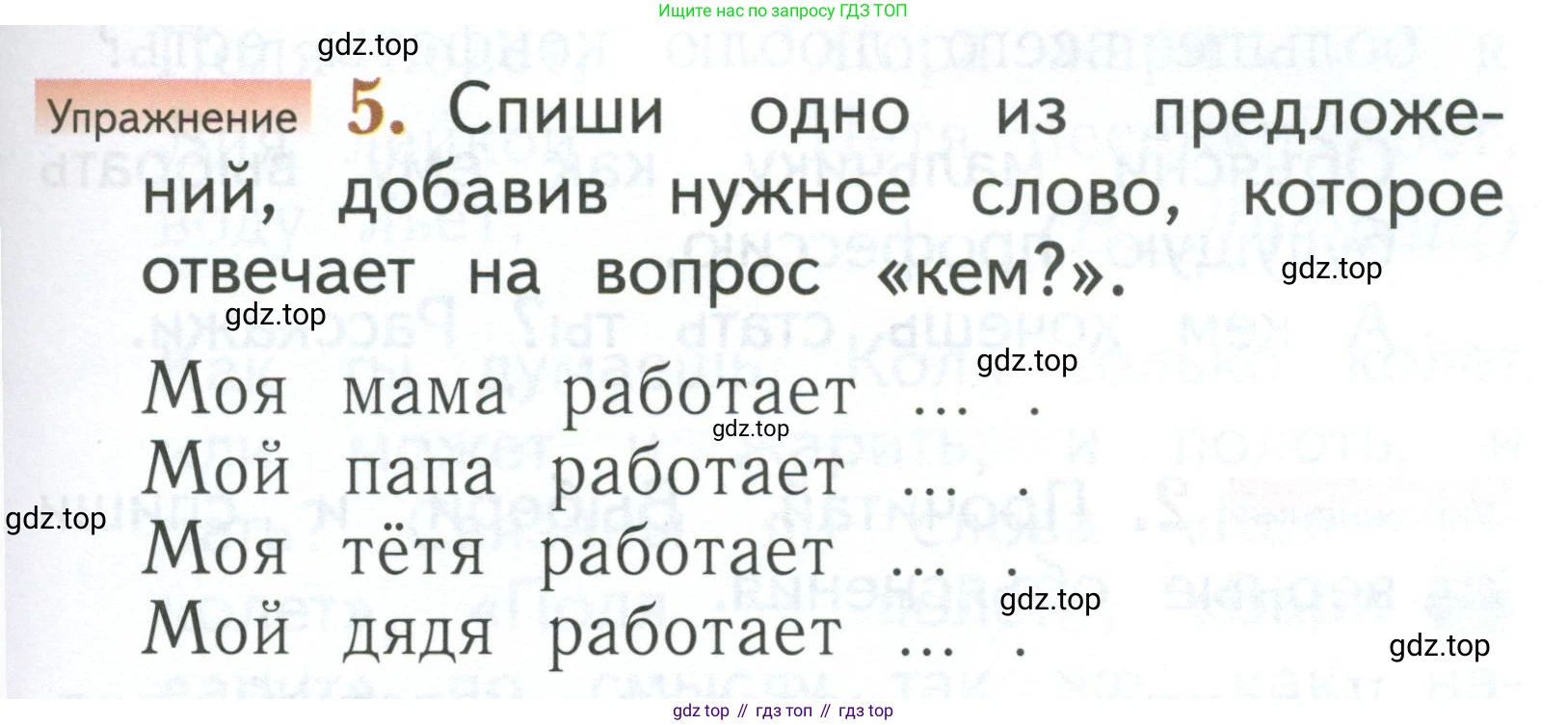 Русский язык, 1 класс Учебник, авторы: Иванов Станислав Викторович, Евдокимова Антонина Олеговна, Кузнецова Марина Ивановна, издательство Просвещение, Москва, 2023, белого цвета, страница 59, номер 5, Условие