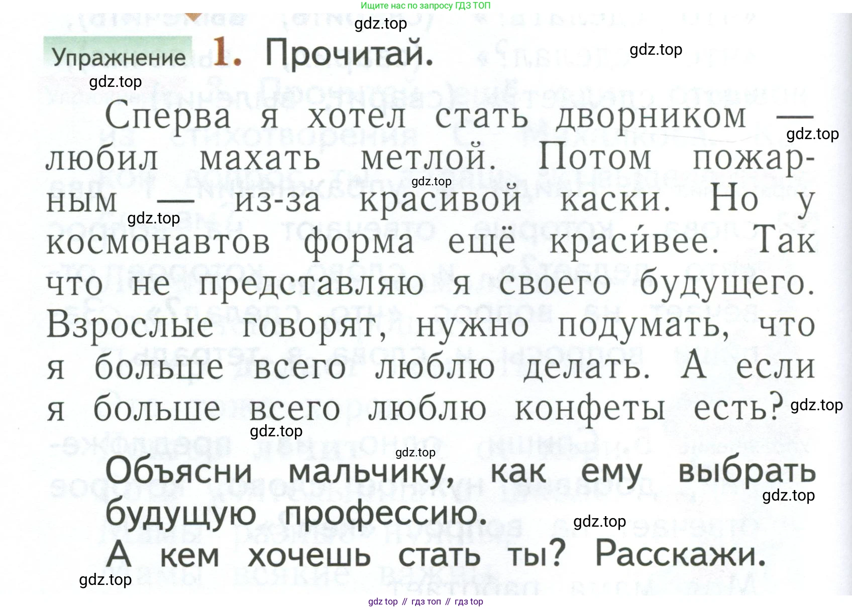Русский язык, 1 класс Учебник, авторы: Иванов Станислав Викторович, Евдокимова Антонина Олеговна, Кузнецова Марина Ивановна, издательство Просвещение, Москва, 2023, белого цвета, страница 60, номер 1, Условие