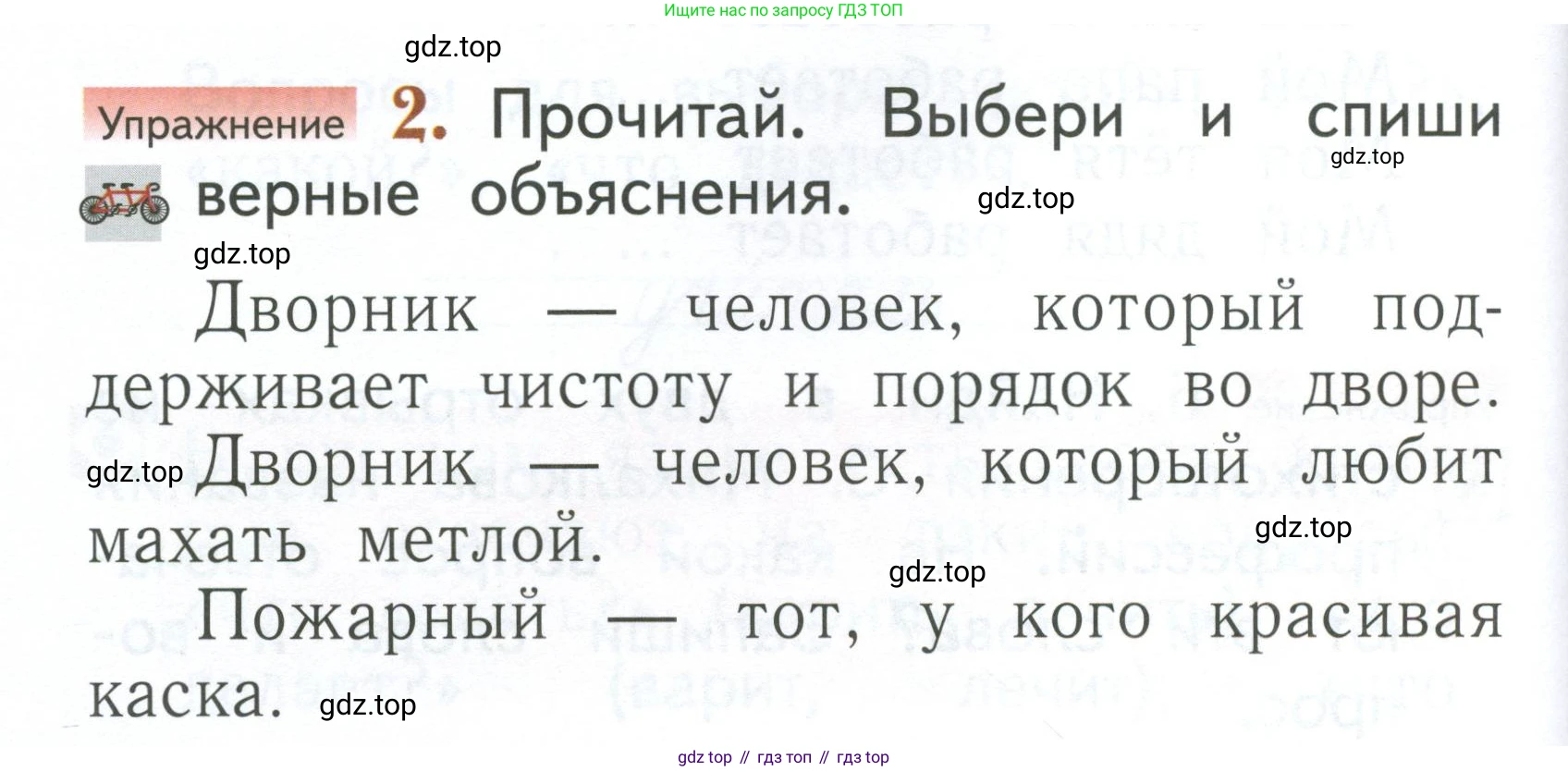 Русский язык, 1 класс Учебник, авторы: Иванов Станислав Викторович, Евдокимова Антонина Олеговна, Кузнецова Марина Ивановна, издательство Просвещение, Москва, 2023, белого цвета, страница 60, номер 2, Условие