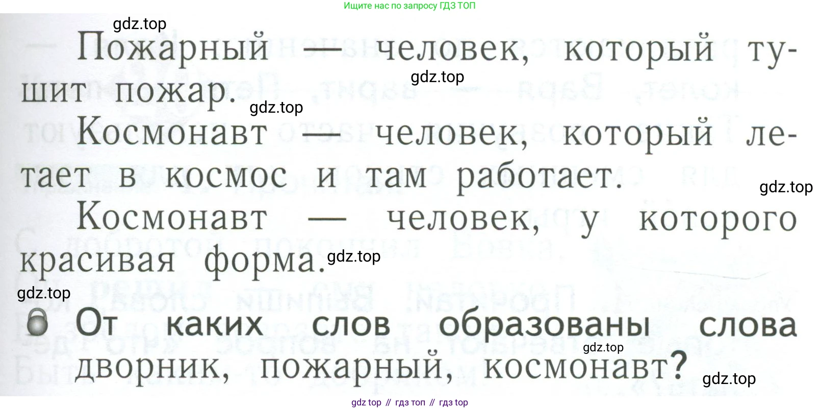 Русский язык, 1 класс Учебник, авторы: Иванов Станислав Викторович, Евдокимова Антонина Олеговна, Кузнецова Марина Ивановна, издательство Просвещение, Москва, 2023, белого цвета, страница 60, номер 2, Условие (продолжение 2)
