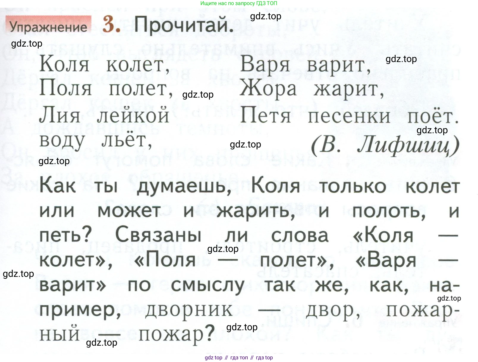 Русский язык, 1 класс Учебник, авторы: Иванов Станислав Викторович, Евдокимова Антонина Олеговна, Кузнецова Марина Ивановна, издательство Просвещение, Москва, 2023, белого цвета, страница 61, номер 3, Условие