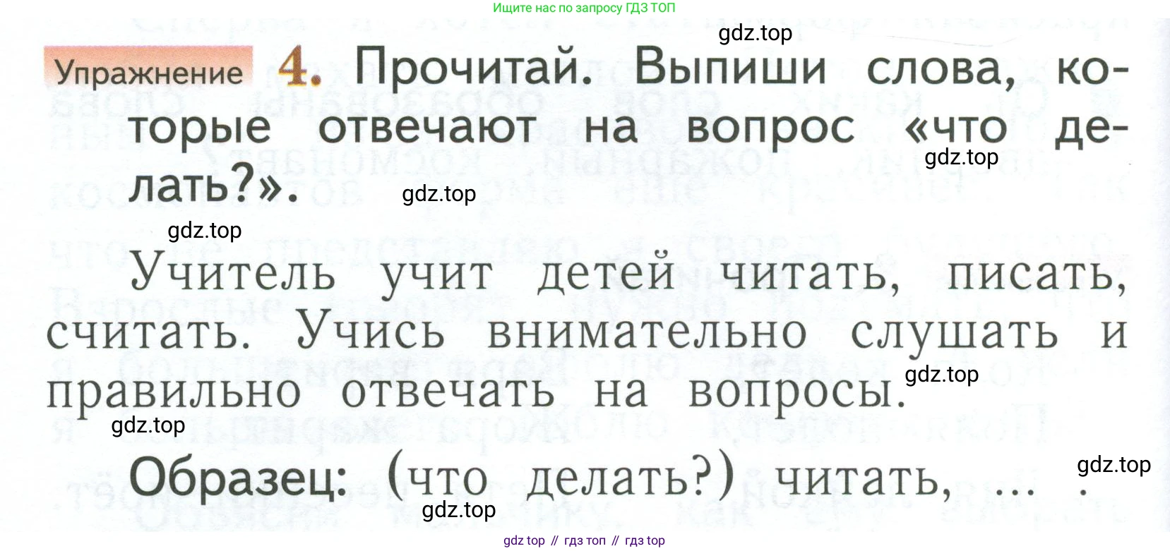 Русский язык, 1 класс Учебник, авторы: Иванов Станислав Викторович, Евдокимова Антонина Олеговна, Кузнецова Марина Ивановна, издательство Просвещение, Москва, 2023, белого цвета, страница 62, номер 4, Условие