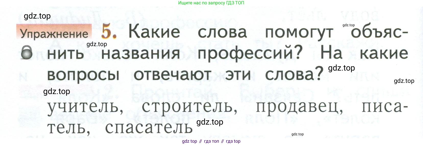 Русский язык, 1 класс Учебник, авторы: Иванов Станислав Викторович, Евдокимова Антонина Олеговна, Кузнецова Марина Ивановна, издательство Просвещение, Москва, 2023, белого цвета, страница 62, номер 5, Условие