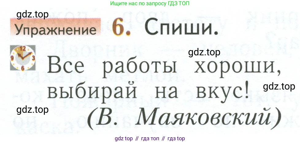 Русский язык, 1 класс Учебник, авторы: Иванов Станислав Викторович, Евдокимова Антонина Олеговна, Кузнецова Марина Ивановна, издательство Просвещение, Москва, 2023, белого цвета, страница 62, номер 6, Условие