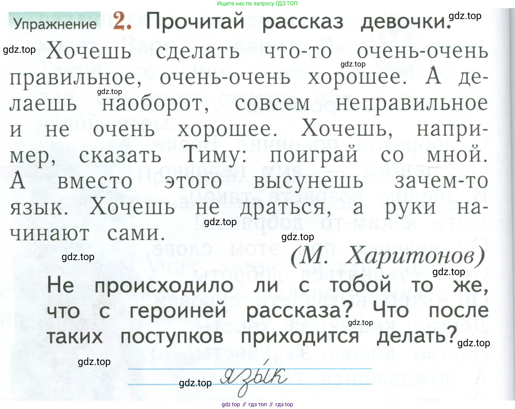 Русский язык, 1 класс Учебник, авторы: Иванов Станислав Викторович, Евдокимова Антонина Олеговна, Кузнецова Марина Ивановна, издательство Просвещение, Москва, 2023, белого цвета, страница 64, номер 2, Условие