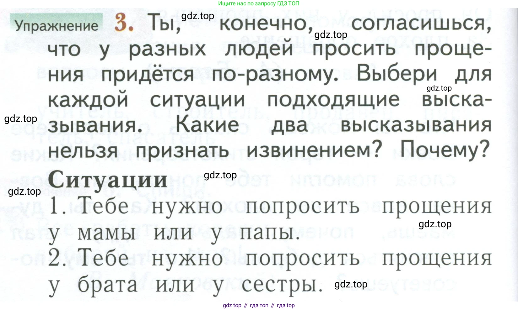 Русский язык, 1 класс Учебник, авторы: Иванов Станислав Викторович, Евдокимова Антонина Олеговна, Кузнецова Марина Ивановна, издательство Просвещение, Москва, 2023, белого цвета, страница 64, номер 3, Условие