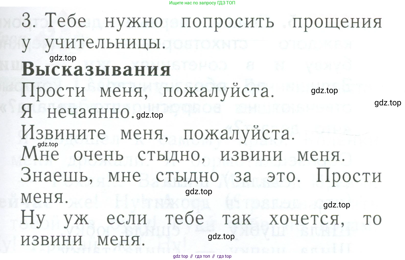 Русский язык, 1 класс Учебник, авторы: Иванов Станислав Викторович, Евдокимова Антонина Олеговна, Кузнецова Марина Ивановна, издательство Просвещение, Москва, 2023, белого цвета, страница 64, номер 3, Условие (продолжение 2)