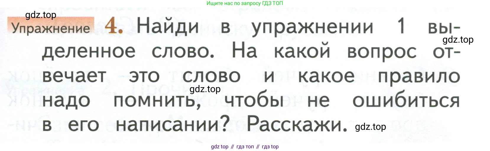 Русский язык, 1 класс Учебник, авторы: Иванов Станислав Викторович, Евдокимова Антонина Олеговна, Кузнецова Марина Ивановна, издательство Просвещение, Москва, 2023, белого цвета, страница 65, номер 4, Условие