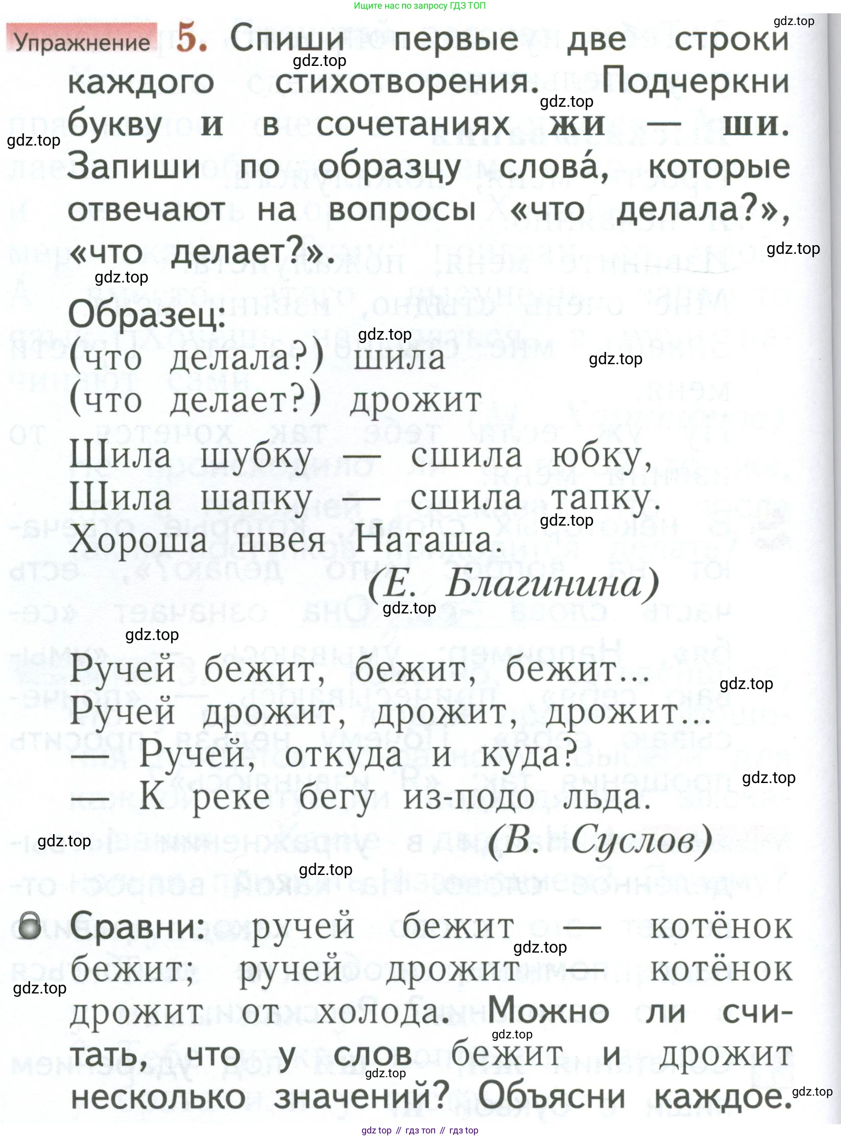 Русский язык, 1 класс Учебник, авторы: Иванов Станислав Викторович, Евдокимова Антонина Олеговна, Кузнецова Марина Ивановна, издательство Просвещение, Москва, 2023, белого цвета, страница 66, номер 5, Условие