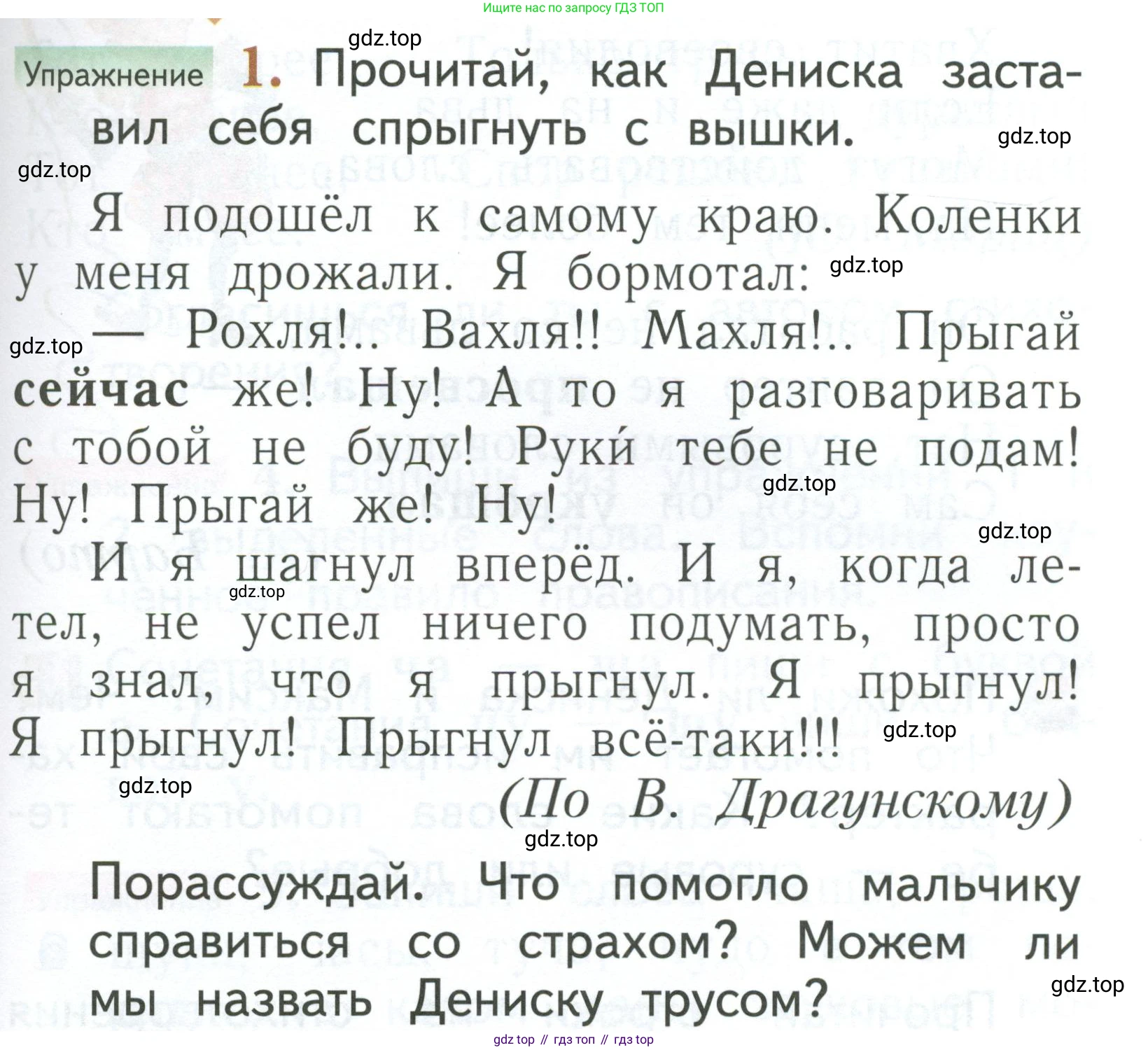Русский язык, 1 класс Учебник, авторы: Иванов Станислав Викторович, Евдокимова Антонина Олеговна, Кузнецова Марина Ивановна, издательство Просвещение, Москва, 2023, белого цвета, страница 67, номер 1, Условие