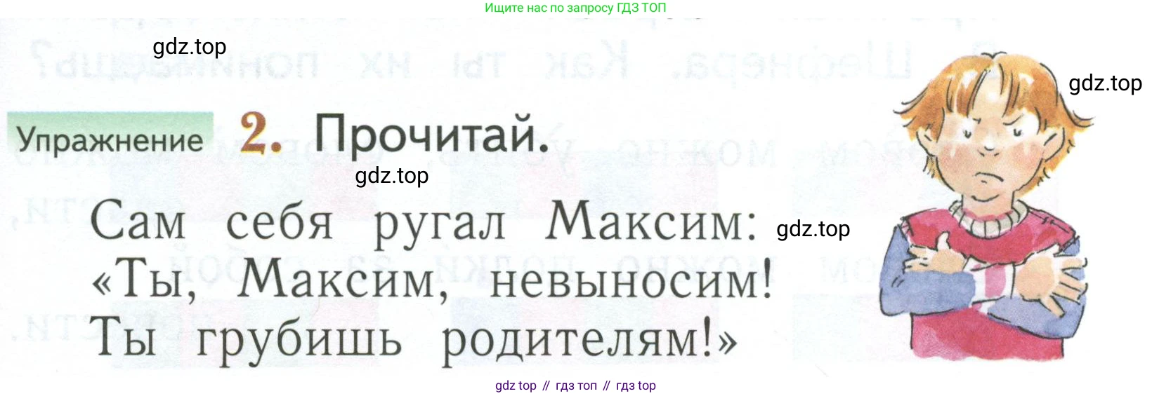 Русский язык, 1 класс Учебник, авторы: Иванов Станислав Викторович, Евдокимова Антонина Олеговна, Кузнецова Марина Ивановна, издательство Просвещение, Москва, 2023, белого цвета, страница 67, номер 2, Условие