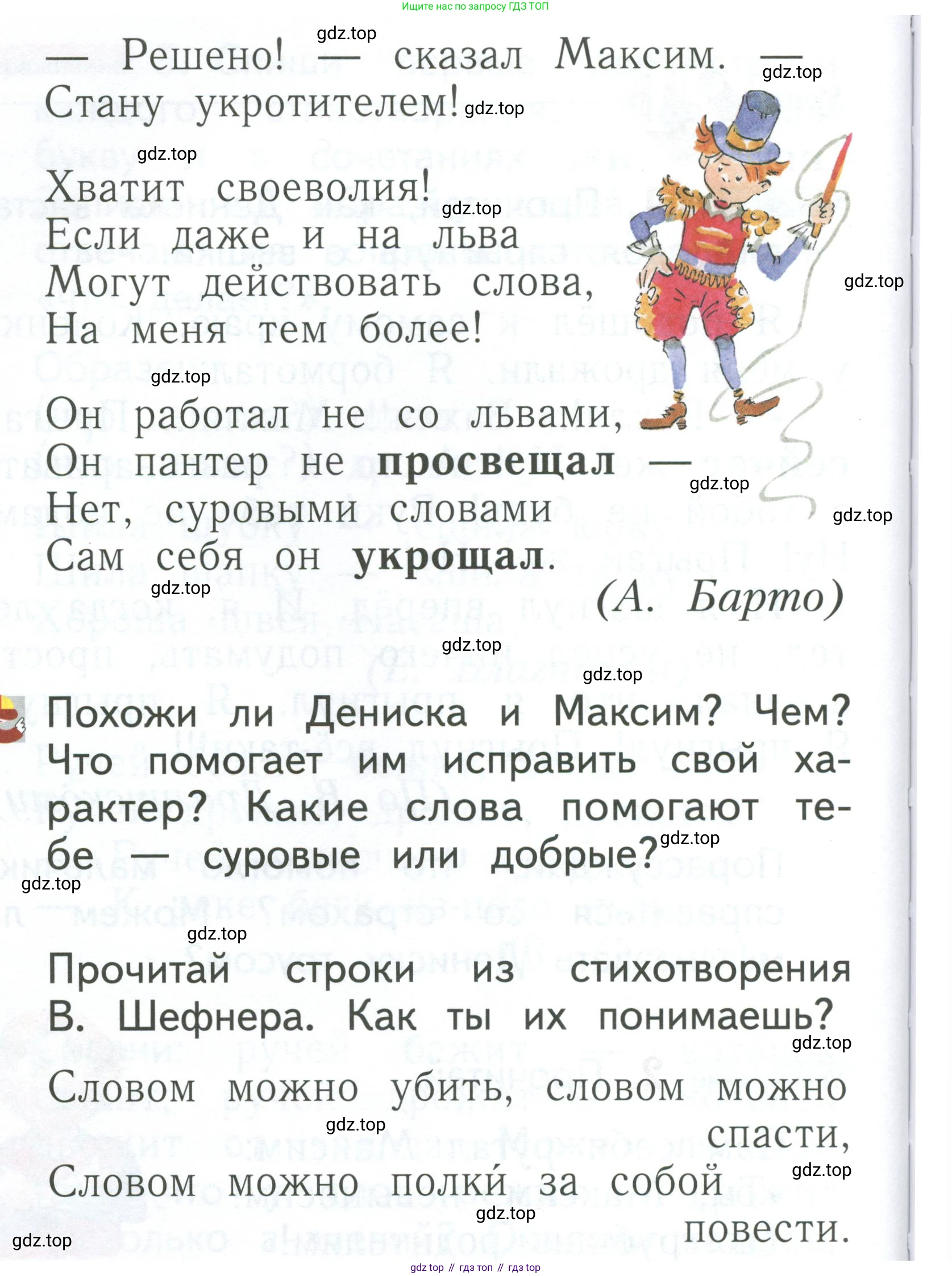 Русский язык, 1 класс Учебник, авторы: Иванов Станислав Викторович, Евдокимова Антонина Олеговна, Кузнецова Марина Ивановна, издательство Просвещение, Москва, 2023, белого цвета, страница 67, номер 2, Условие (продолжение 2)