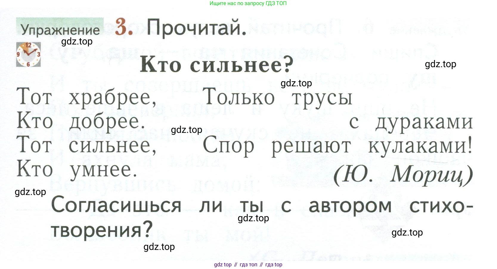 Русский язык, 1 класс Учебник, авторы: Иванов Станислав Викторович, Евдокимова Антонина Олеговна, Кузнецова Марина Ивановна, издательство Просвещение, Москва, 2023, белого цвета, страница 69, номер 3, Условие