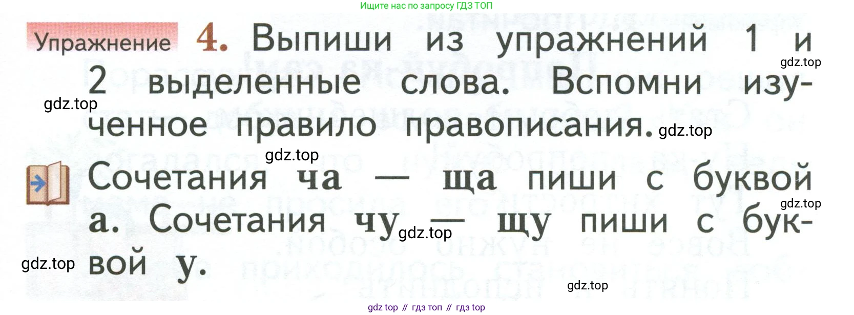 Русский язык, 1 класс Учебник, авторы: Иванов Станислав Викторович, Евдокимова Антонина Олеговна, Кузнецова Марина Ивановна, издательство Просвещение, Москва, 2023, белого цвета, страница 69, номер 4, Условие