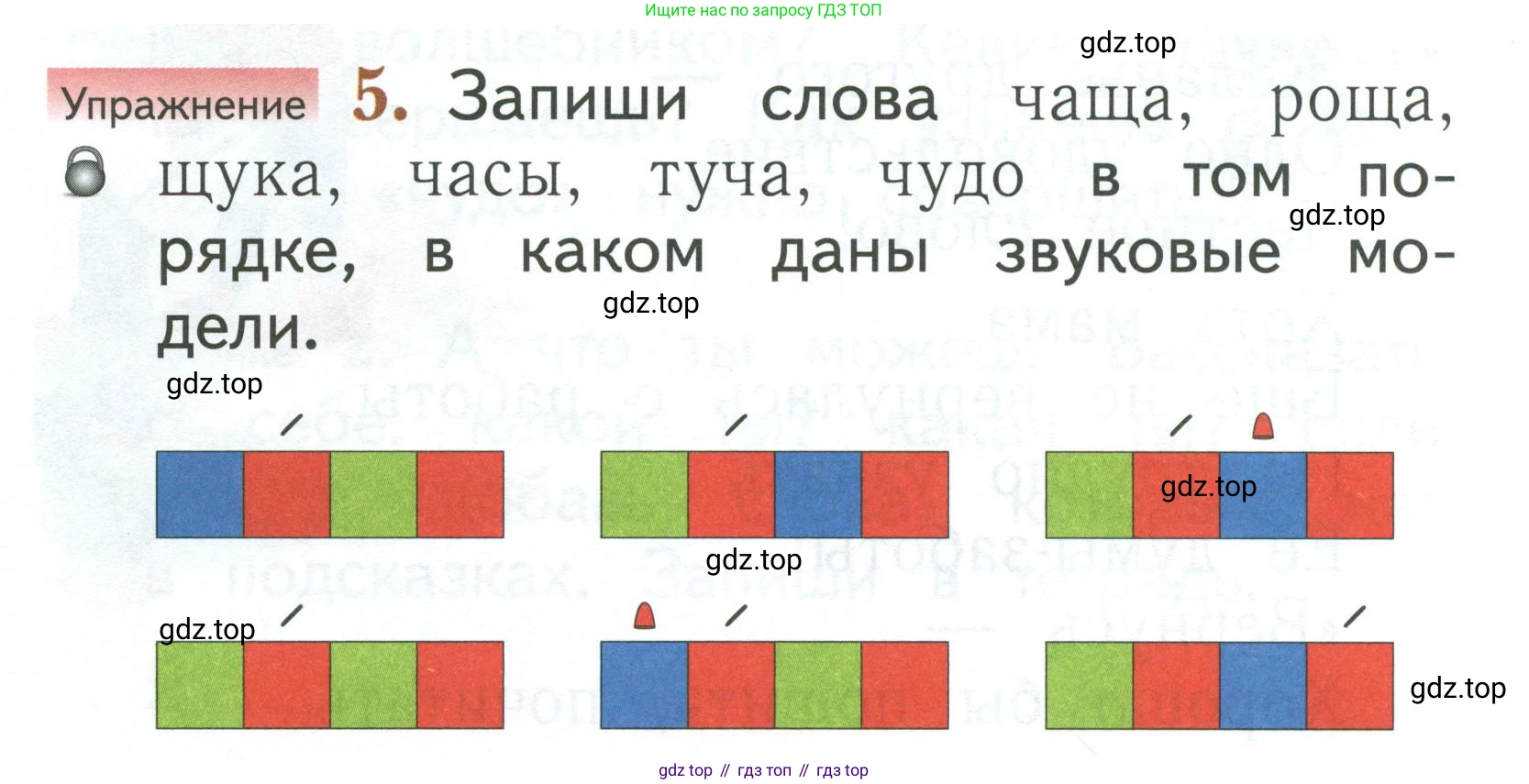 Русский язык, 1 класс Учебник, авторы: Иванов Станислав Викторович, Евдокимова Антонина Олеговна, Кузнецова Марина Ивановна, издательство Просвещение, Москва, 2023, белого цвета, страница 69, номер 5, Условие