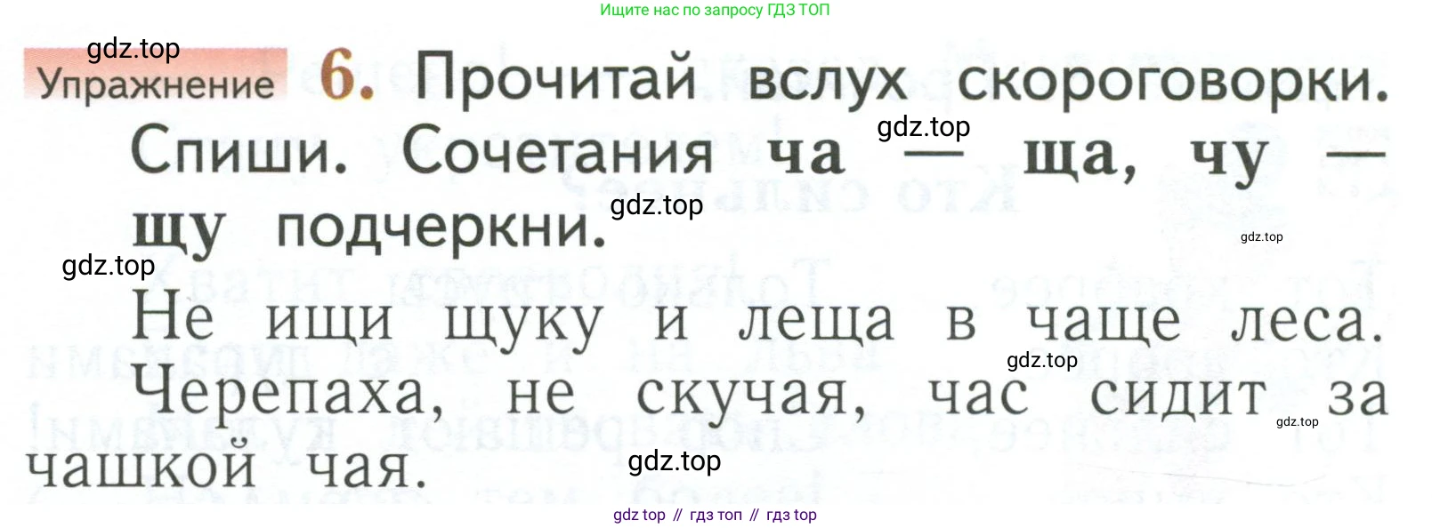 Русский язык, 1 класс Учебник, авторы: Иванов Станислав Викторович, Евдокимова Антонина Олеговна, Кузнецова Марина Ивановна, издательство Просвещение, Москва, 2023, белого цвета, страница 70, номер 6, Условие