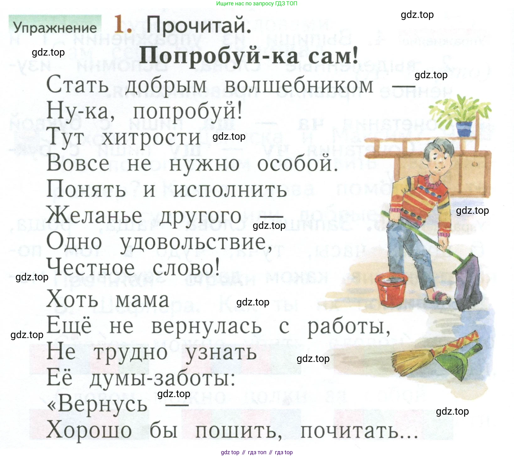 Русский язык, 1 класс Учебник, авторы: Иванов Станислав Викторович, Евдокимова Антонина Олеговна, Кузнецова Марина Ивановна, издательство Просвещение, Москва, 2023, белого цвета, страница 70, номер 1, Условие