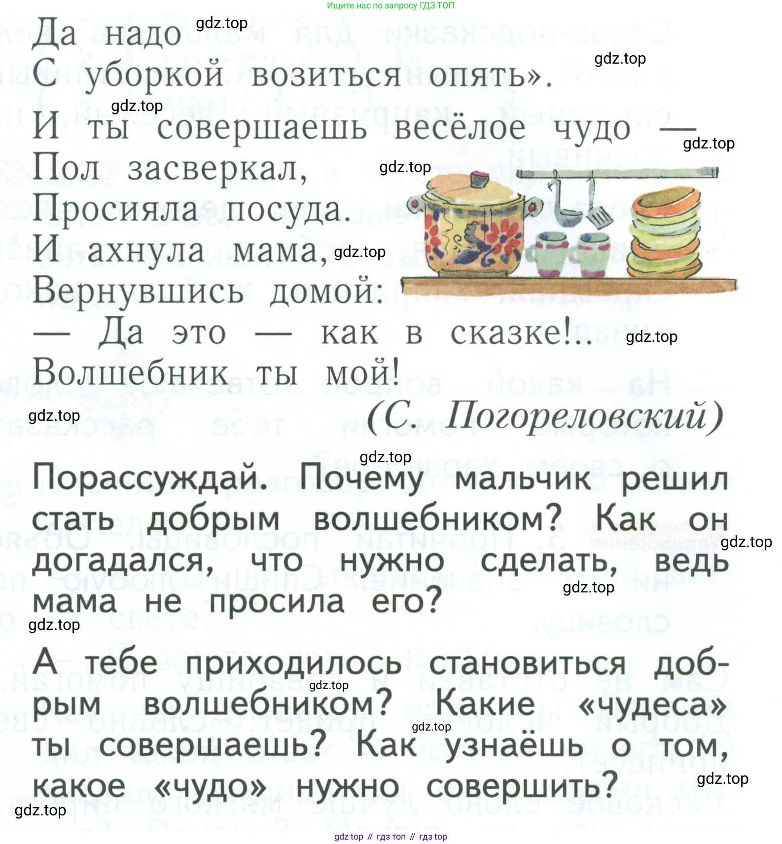 Русский язык, 1 класс Учебник, авторы: Иванов Станислав Викторович, Евдокимова Антонина Олеговна, Кузнецова Марина Ивановна, издательство Просвещение, Москва, 2023, белого цвета, страница 70, номер 1, Условие (продолжение 2)