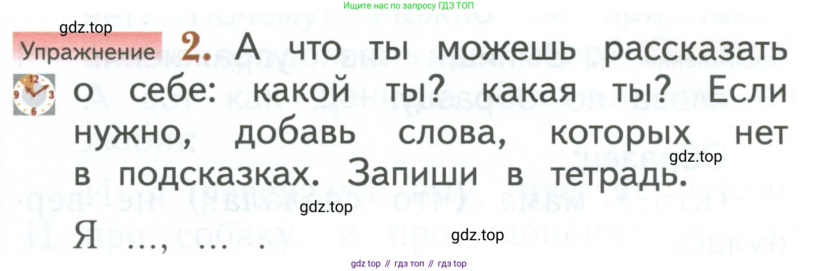 Русский язык, 1 класс Учебник, авторы: Иванов Станислав Викторович, Евдокимова Антонина Олеговна, Кузнецова Марина Ивановна, издательство Просвещение, Москва, 2023, белого цвета, страница 71, номер 2, Условие