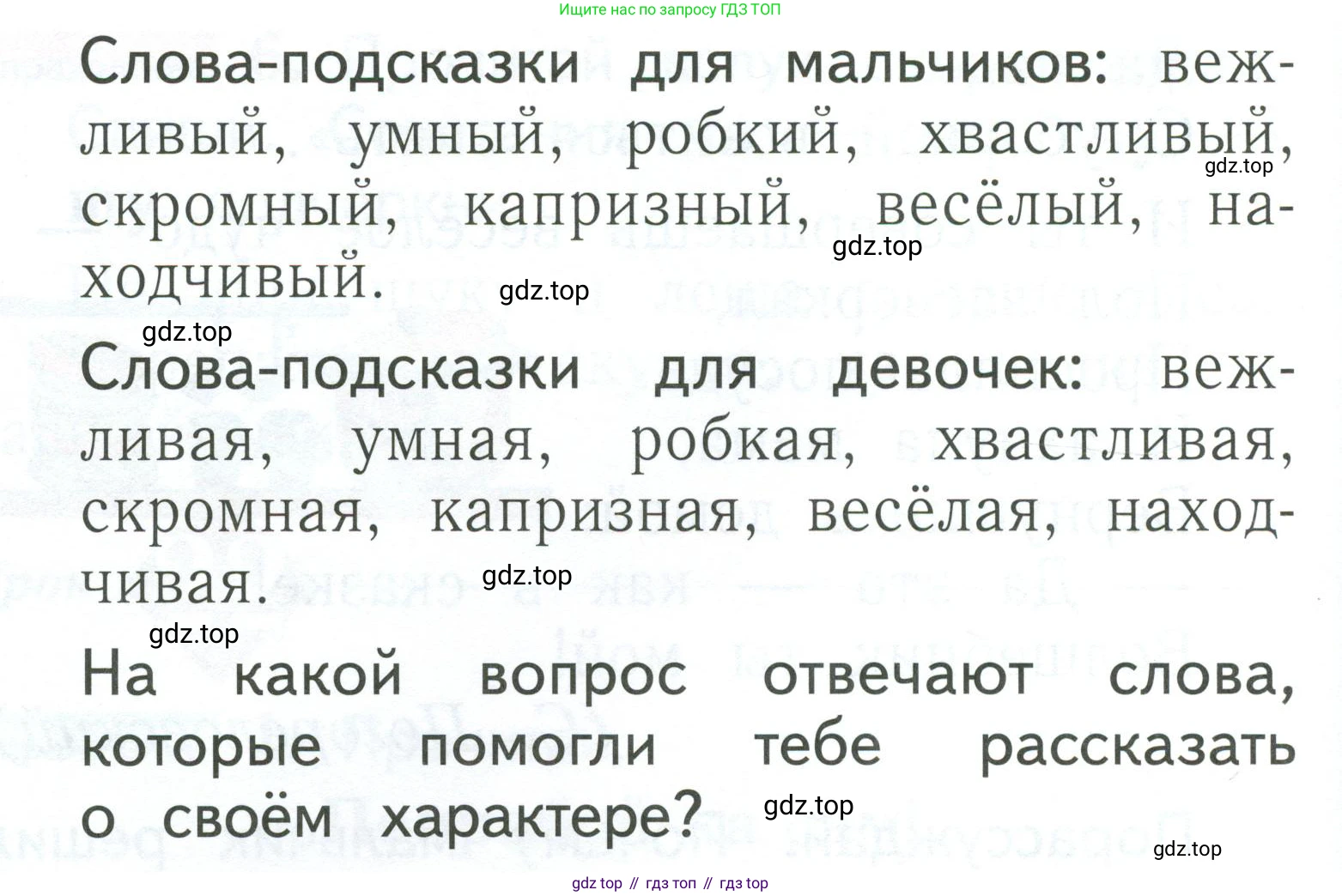Русский язык, 1 класс Учебник, авторы: Иванов Станислав Викторович, Евдокимова Антонина Олеговна, Кузнецова Марина Ивановна, издательство Просвещение, Москва, 2023, белого цвета, страница 71, номер 2, Условие (продолжение 2)