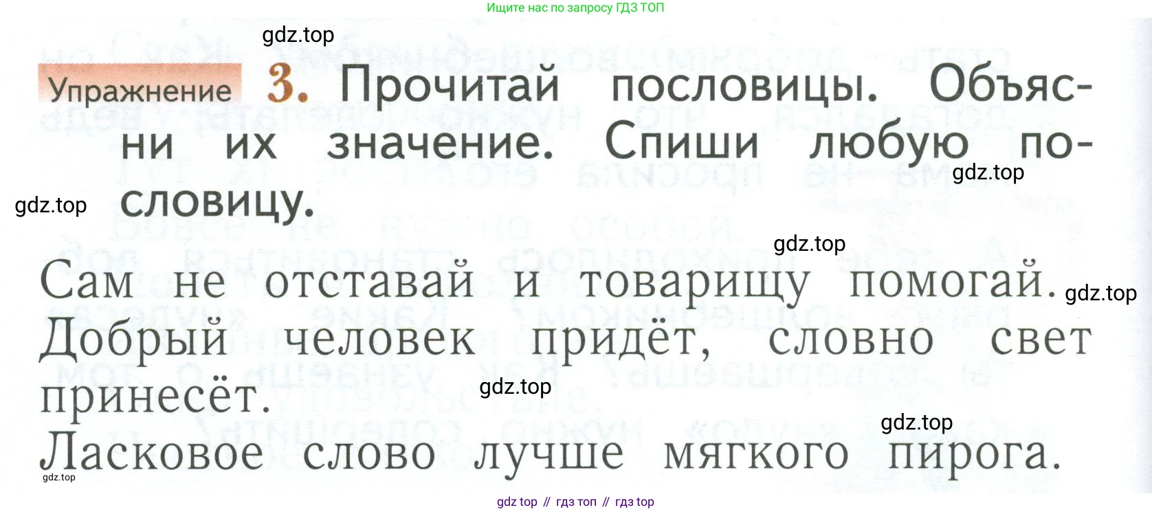 Русский язык, 1 класс Учебник, авторы: Иванов Станислав Викторович, Евдокимова Антонина Олеговна, Кузнецова Марина Ивановна, издательство Просвещение, Москва, 2023, белого цвета, страница 72, номер 3, Условие