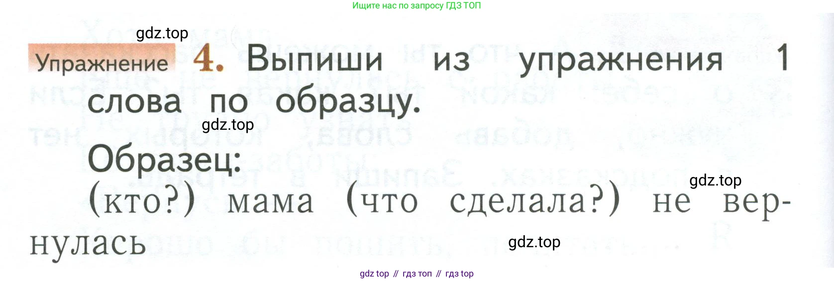 Русский язык, 1 класс Учебник, авторы: Иванов Станислав Викторович, Евдокимова Антонина Олеговна, Кузнецова Марина Ивановна, издательство Просвещение, Москва, 2023, белого цвета, страница 72, номер 4, Условие