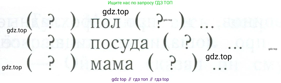 Русский язык, 1 класс Учебник, авторы: Иванов Станислав Викторович, Евдокимова Антонина Олеговна, Кузнецова Марина Ивановна, издательство Просвещение, Москва, 2023, белого цвета, страница 72, номер 4, Условие (продолжение 2)