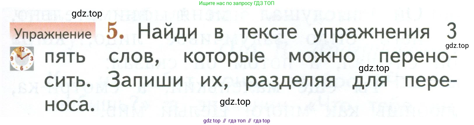 Русский язык, 1 класс Учебник, авторы: Иванов Станислав Викторович, Евдокимова Антонина Олеговна, Кузнецова Марина Ивановна, издательство Просвещение, Москва, 2023, белого цвета, страница 73, номер 5, Условие