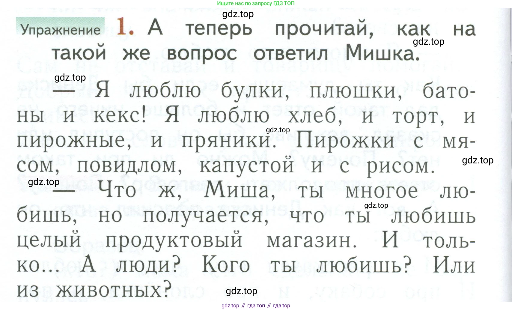 Русский язык, 1 класс Учебник, авторы: Иванов Станислав Викторович, Евдокимова Антонина Олеговна, Кузнецова Марина Ивановна, издательство Просвещение, Москва, 2023, белого цвета, страница 74, номер 1, Условие