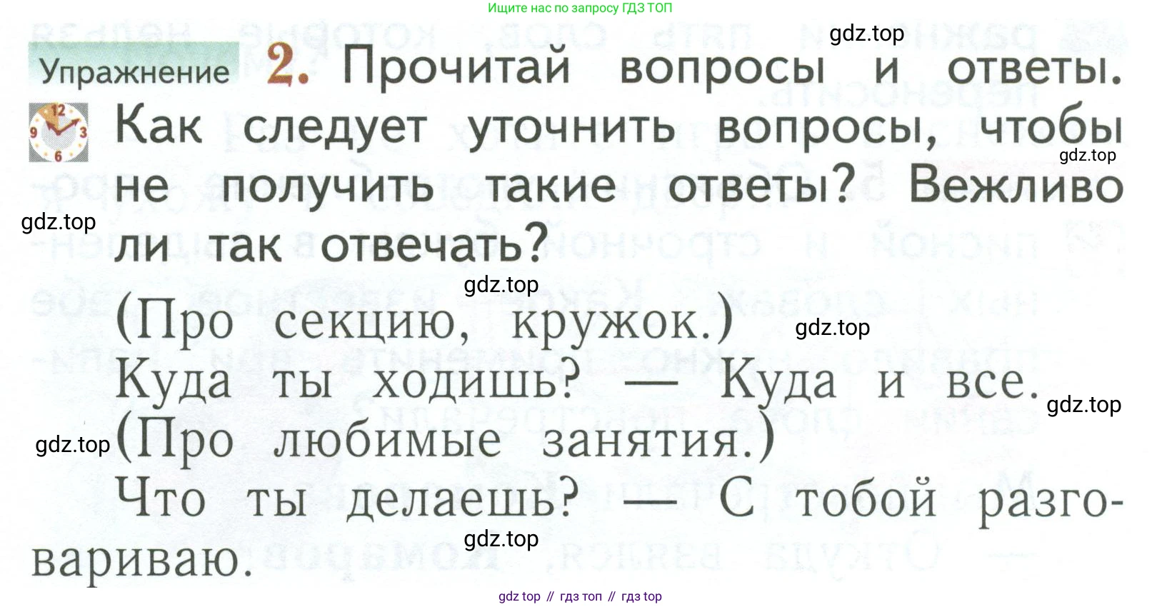 Русский язык, 1 класс Учебник, авторы: Иванов Станислав Викторович, Евдокимова Антонина Олеговна, Кузнецова Марина Ивановна, издательство Просвещение, Москва, 2023, белого цвета, страница 75, номер 2, Условие