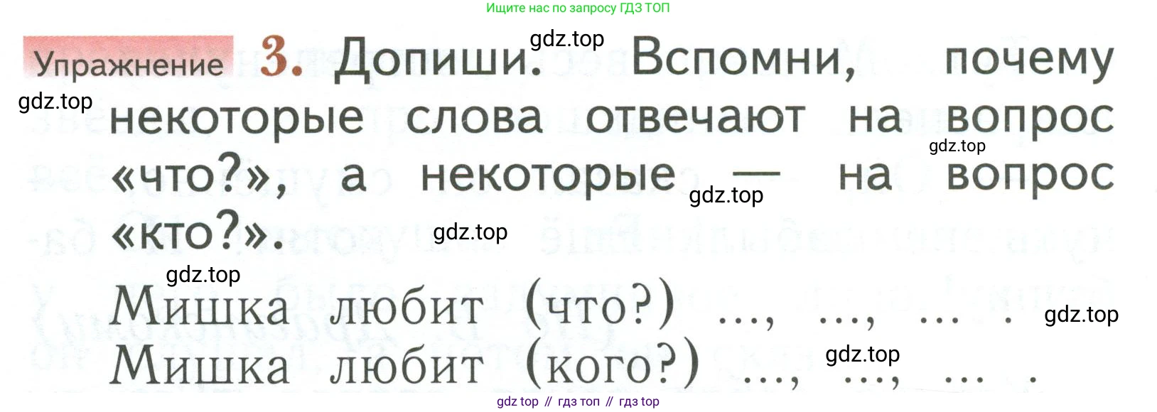Русский язык, 1 класс Учебник, авторы: Иванов Станислав Викторович, Евдокимова Антонина Олеговна, Кузнецова Марина Ивановна, издательство Просвещение, Москва, 2023, белого цвета, страница 76, номер 3, Условие