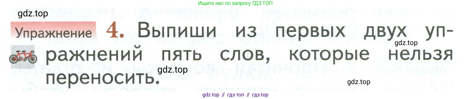 Русский язык, 1 класс Учебник, авторы: Иванов Станислав Викторович, Евдокимова Антонина Олеговна, Кузнецова Марина Ивановна, издательство Просвещение, Москва, 2023, белого цвета, страница 76, номер 4, Условие