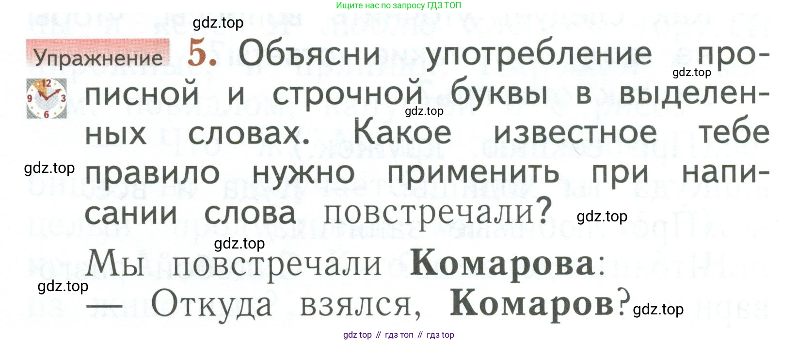 Русский язык, 1 класс Учебник, авторы: Иванов Станислав Викторович, Евдокимова Антонина Олеговна, Кузнецова Марина Ивановна, издательство Просвещение, Москва, 2023, белого цвета, страница 76, номер 5, Условие