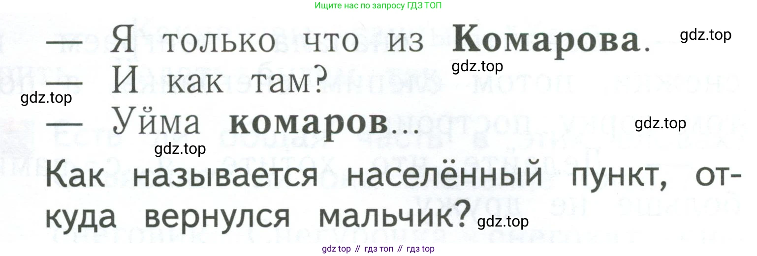 Русский язык, 1 класс Учебник, авторы: Иванов Станислав Викторович, Евдокимова Антонина Олеговна, Кузнецова Марина Ивановна, издательство Просвещение, Москва, 2023, белого цвета, страница 76, номер 5, Условие (продолжение 2)