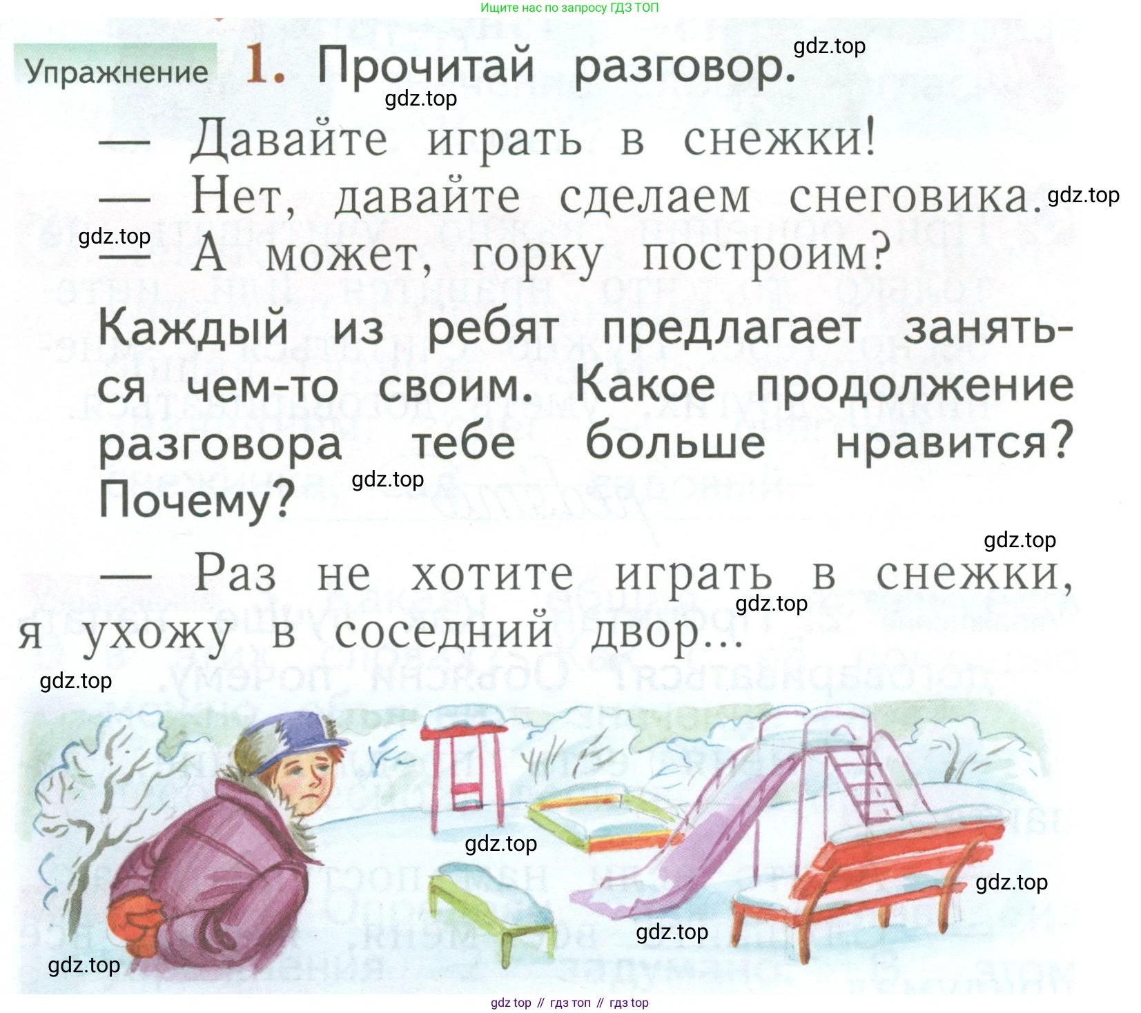 Русский язык, 1 класс Учебник, авторы: Иванов Станислав Викторович, Евдокимова Антонина Олеговна, Кузнецова Марина Ивановна, издательство Просвещение, Москва, 2023, белого цвета, страница 77, номер 1, Условие
