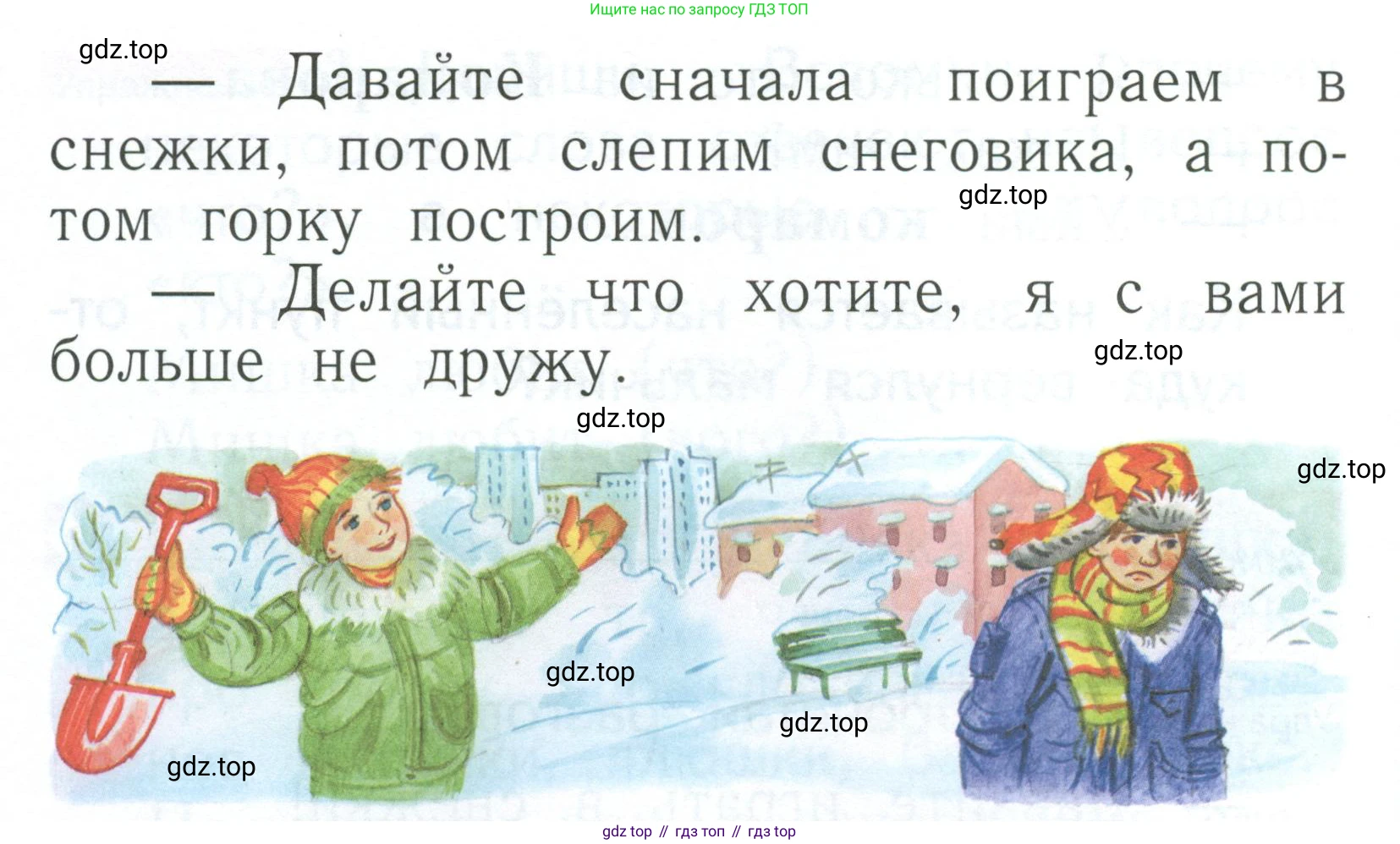 Русский язык, 1 класс Учебник, авторы: Иванов Станислав Викторович, Евдокимова Антонина Олеговна, Кузнецова Марина Ивановна, издательство Просвещение, Москва, 2023, белого цвета, страница 77, номер 1, Условие (продолжение 2)