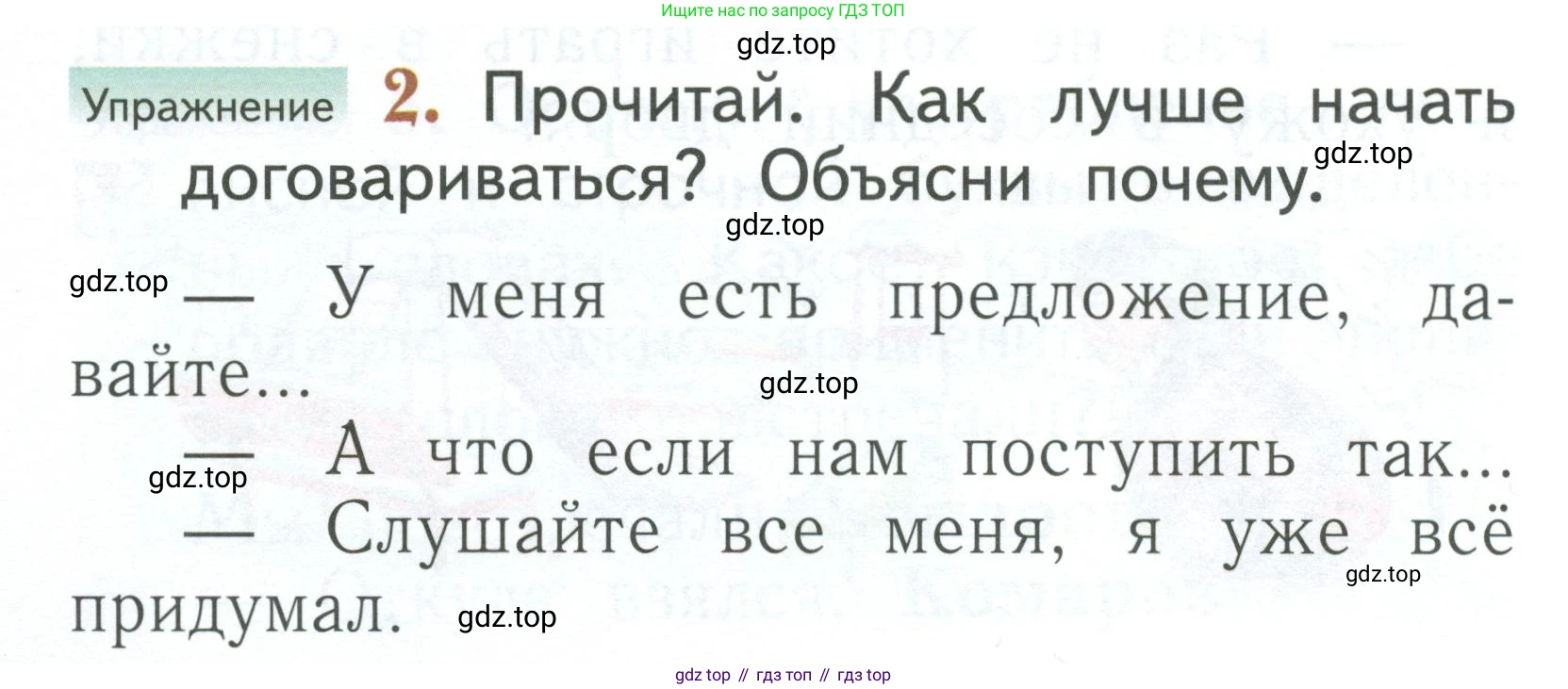 Русский язык, 1 класс Учебник, авторы: Иванов Станислав Викторович, Евдокимова Антонина Олеговна, Кузнецова Марина Ивановна, издательство Просвещение, Москва, 2023, белого цвета, страница 78, номер 2, Условие