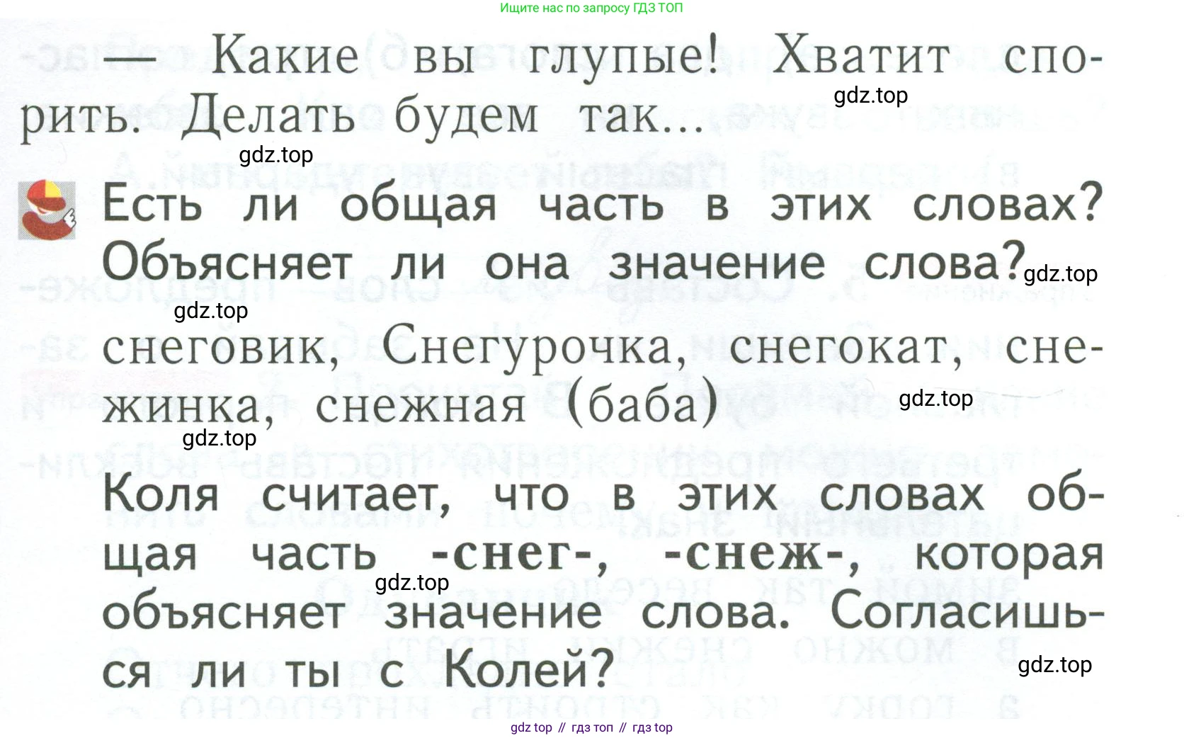 Русский язык, 1 класс Учебник, авторы: Иванов Станислав Викторович, Евдокимова Антонина Олеговна, Кузнецова Марина Ивановна, издательство Просвещение, Москва, 2023, белого цвета, страница 78, номер 2, Условие (продолжение 2)