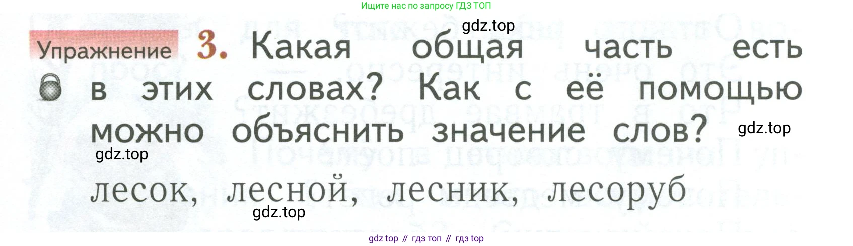 Русский язык, 1 класс Учебник, авторы: Иванов Станислав Викторович, Евдокимова Антонина Олеговна, Кузнецова Марина Ивановна, издательство Просвещение, Москва, 2023, белого цвета, страница 79, номер 3, Условие